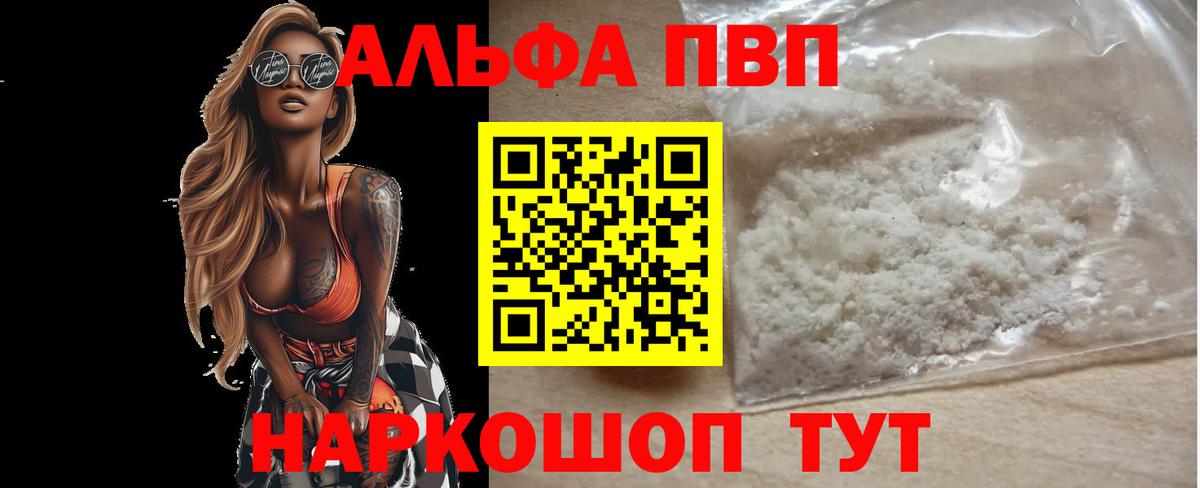 Alpha PVP Омск
