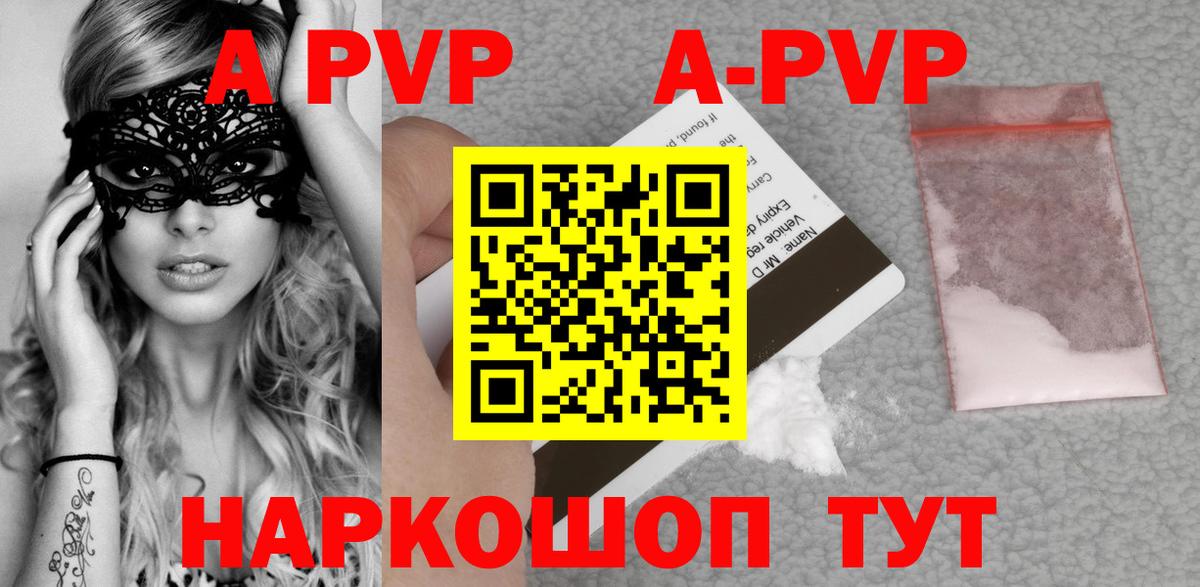 А ПВП VHQ Омск