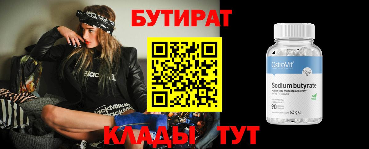 Омск  Бутират 1.4BDO  Вход с VPN 