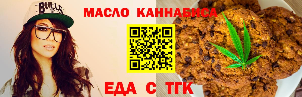 Canna-Cookies марихуана Омск