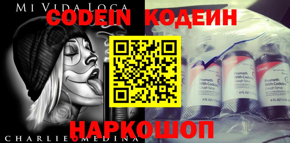 Кодеиновый сироп Lean Purple Drank  Вход с VPN  Омск 
