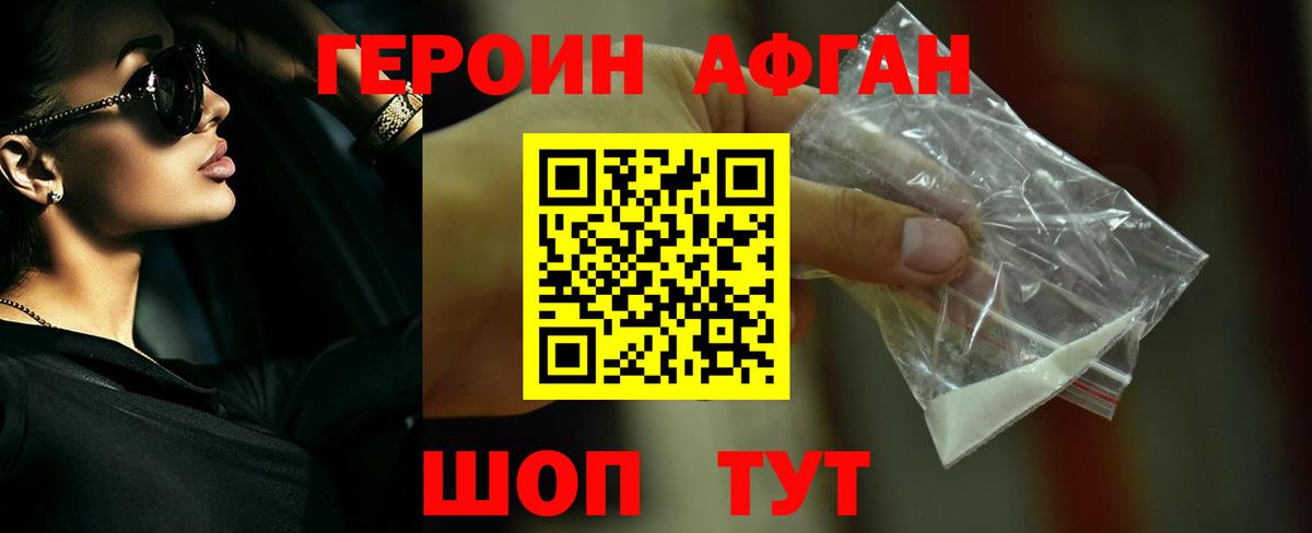 ГЕРОИН VHQ Омск