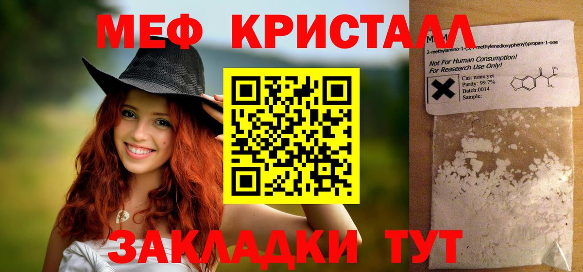 МЕФ кристаллы  Меф VHQ  Меф  МЯУ-МЯУ  Омск  Вход с VPN 