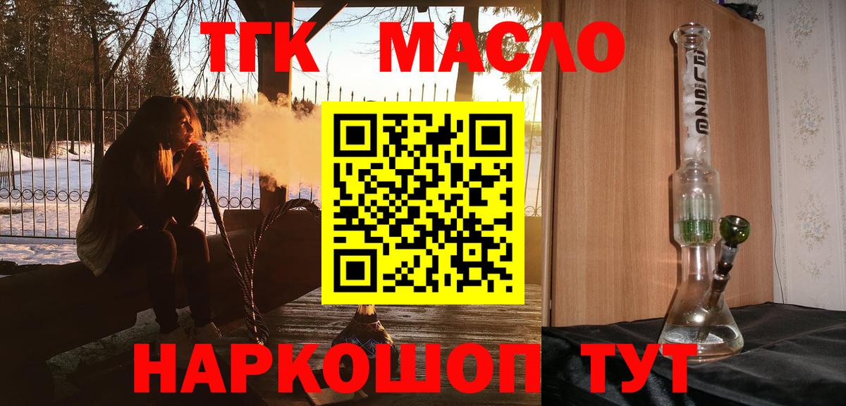 Омск  Дистиллят ТГК THC oil  Вход с VPN 